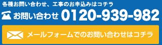 お問い合わせはコチラ