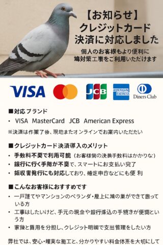 クレジットカード決済に対応しました！